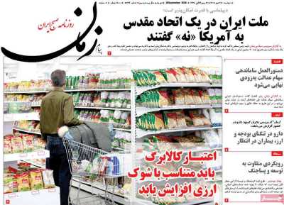 روزنامه پیام زمان