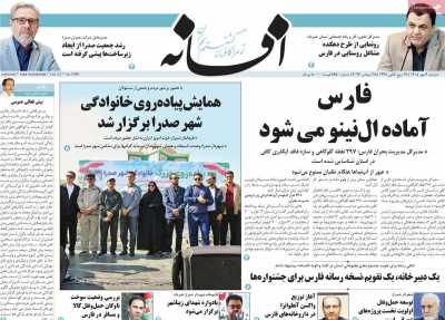 روزنامه افسانه