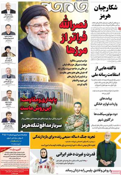 روزنامه جام جم