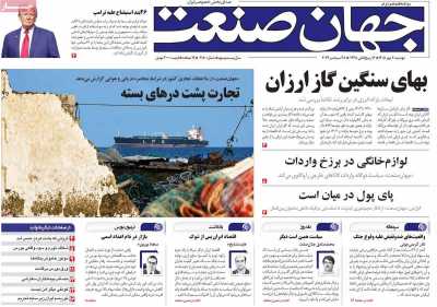 روزنامه جهان صنعت