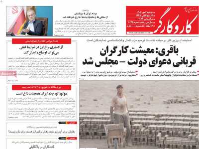 روزنامه کار و کارگر