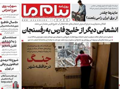 روزنامه پیام ما