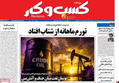 روزنامه کسب و کار