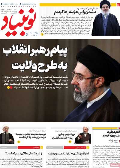 روزنامه نوبنیاد