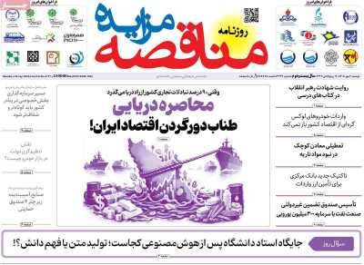 روزنامه مناقصه مزایده