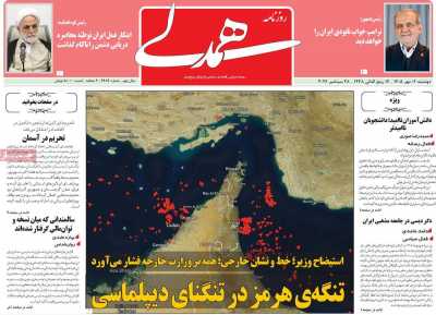 روزنامه همدلی
