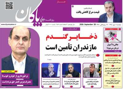 روزنامه دیار پاکان