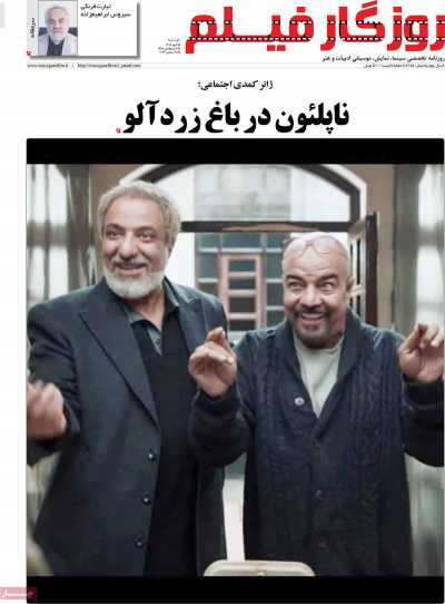 روزنامه روزگار فیلم