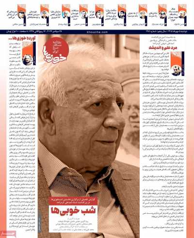 روزنامه خوزیها