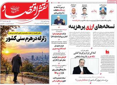 روزنامه نقش اقتصاد