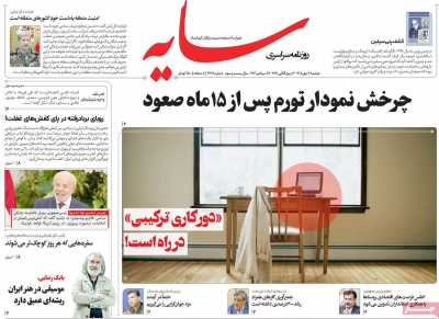 روزنامه سایه