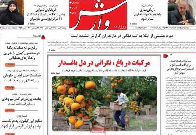 روزنامه وارش
