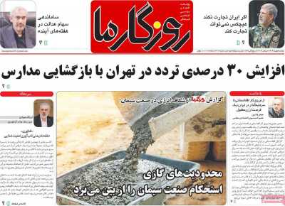روزنامه روزگار ما