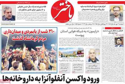 روزنامه باختر