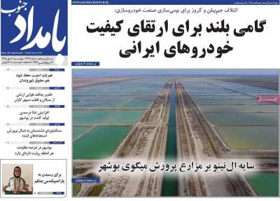 روزنامه بامداد جنوب