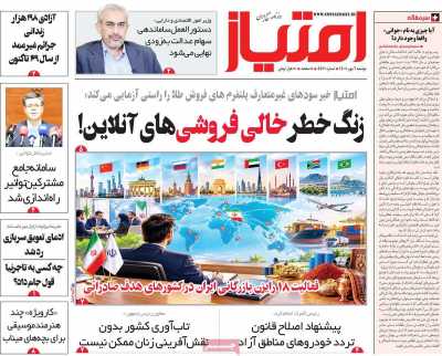 روزنامه امتیاز