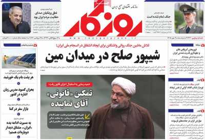 روزنامه روزگار