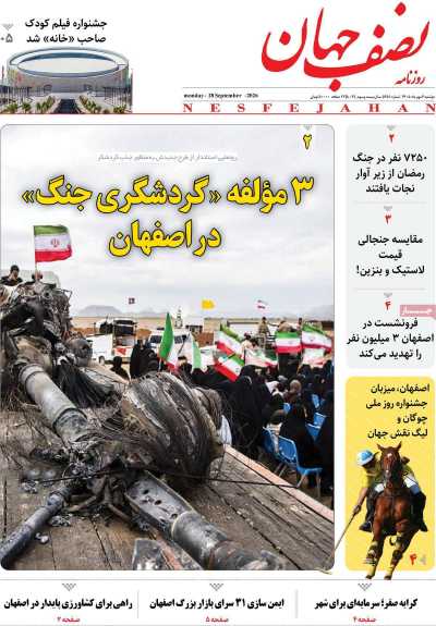 روزنامه نصف جهان