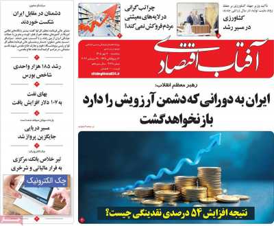 روزنامه آفتاب اقتصادی