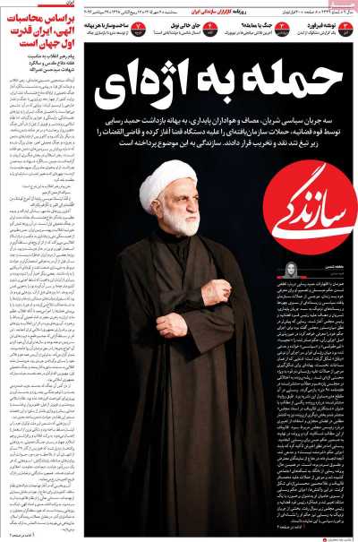 روزنامه سازندگی