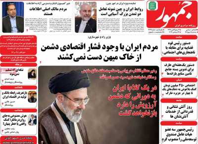 روزنامه جمهور