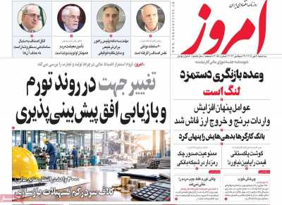 روزنامه امروز