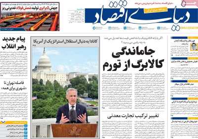 روزنامه دنیای اقتصاد
