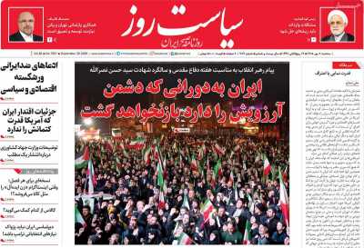 روزنامه سیاست روز