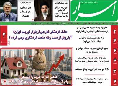 روزنامه اسرار