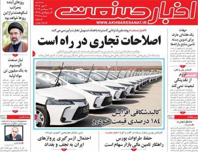 روزنامه اخبار صنعت