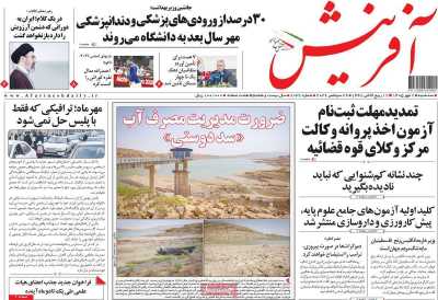 روزنامه آفرینش