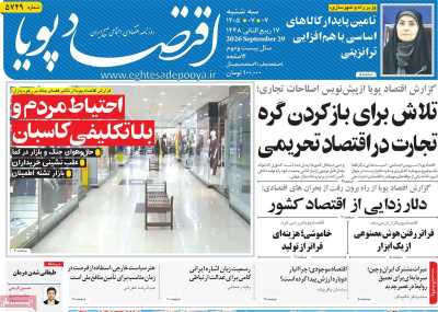 روزنامه اقتصاد پویا