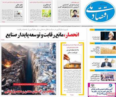 روزنامه اقتصاد ملی