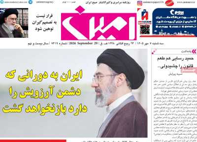روزنامه امین