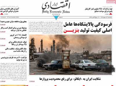 روزنامه ابرار اقتصادی
