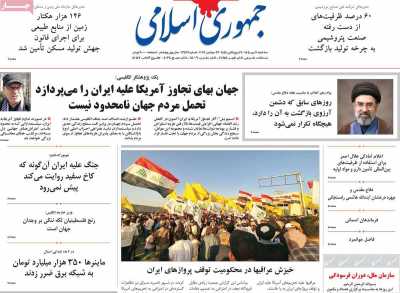 روزنامه جمهوری اسلامی