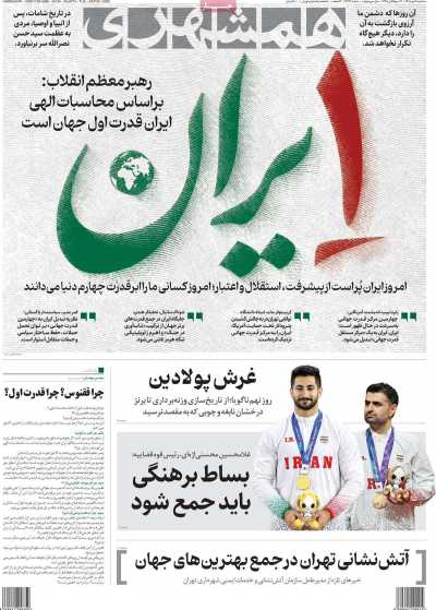 روزنامه همشهری