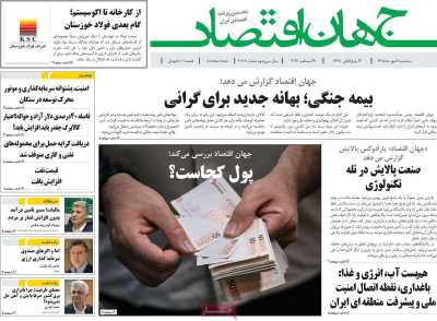 روزنامه جهان اقتصاد