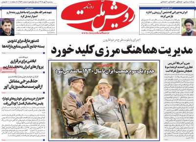 روزنامه رویش ملت