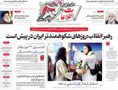 روزنامه اطلاعات