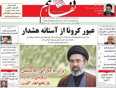 روزنامه تفاهم