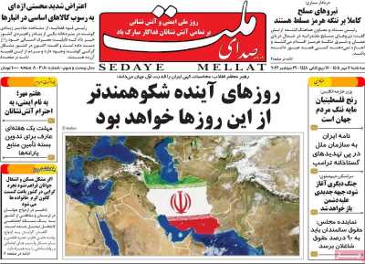 روزنامه صدای ملت