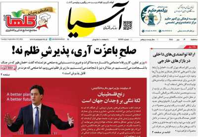 روزنامه آسیا