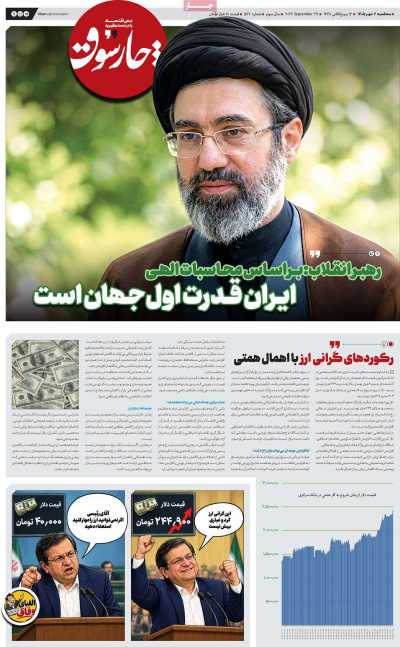 روزنامه چارسوق