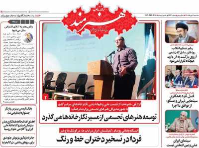 روزنامه هنرمند