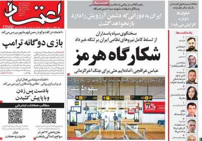 روزنامه اعتماد