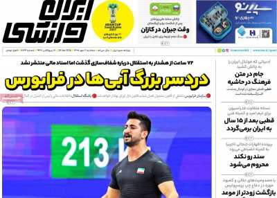 روزنامه ایران ورزشی
