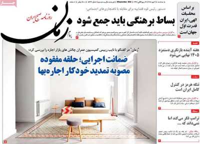 روزنامه پیام زمان