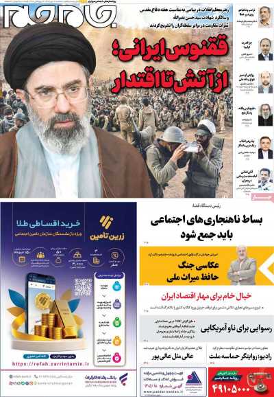 روزنامه جام جم