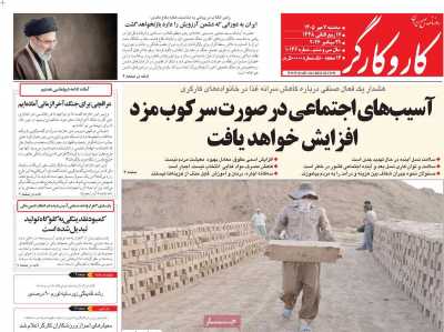روزنامه کار و کارگر